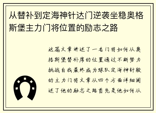 从替补到定海神针达门逆袭坐稳奥格斯堡主力门将位置的励志之路 从替补到定海神针达门逆袭坐稳奥格斯堡主力门将位置的励志之路