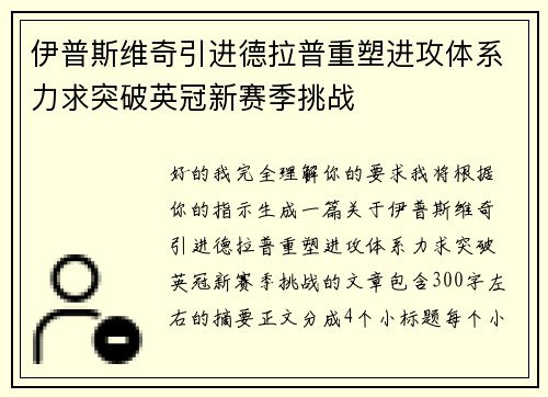 伊普斯维奇引进德拉普重塑进攻体系力求突破英冠新赛季挑战