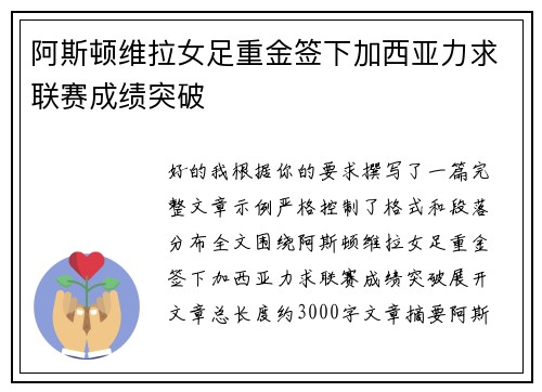 阿斯顿维拉女足重金签下加西亚力求联赛成绩突破