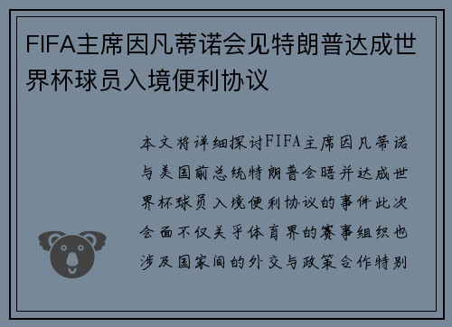 FIFA主席因凡蒂诺会见特朗普达成世界杯球员入境便利协议 FIFA主席因凡蒂诺会见特朗普达成世界杯球员入境便利协议