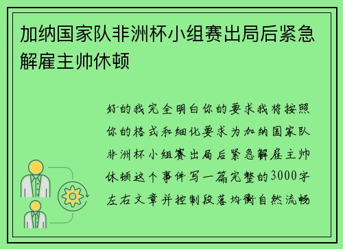 加纳国家队非洲杯小组赛出局后紧急解雇主帅休顿 加纳国家队非洲杯小组赛出局后紧急解雇主帅休顿