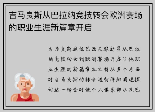 吉马良斯从巴拉纳竞技转会欧洲赛场的职业生涯新篇章开启