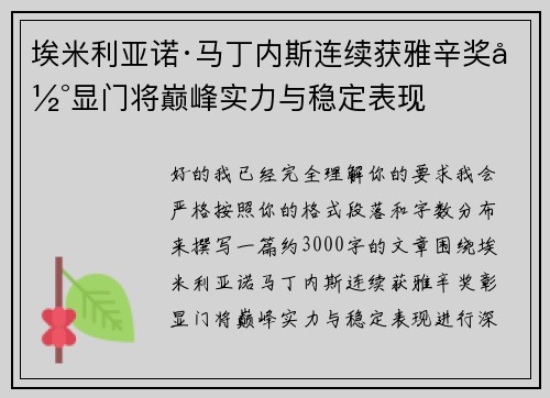 埃米利亚诺·马丁内斯连续获雅辛奖彰显门将巅峰实力与稳定表现 埃米利亚诺·马丁内斯连续获雅辛奖彰显门将巅峰实力与稳定表现