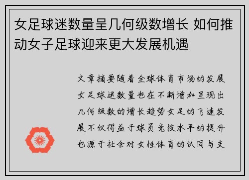 女足球迷数量呈几何级数增长 如何推动女子足球迎来更大发展机遇