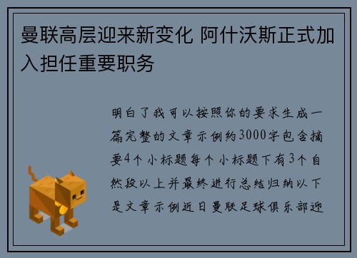 曼联高层迎来新变化 阿什沃斯正式加入担任重要职务 曼联高层迎来新变化 阿什沃斯正式加入担任重要职务