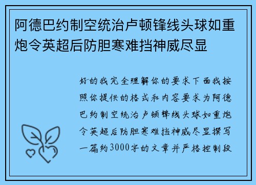 阿德巴约制空统治卢顿锋线头球如重炮令英超后防胆寒难挡神威尽显 阿德巴约制空统治卢顿锋线头球如重炮令英超后防胆寒难挡神威尽显