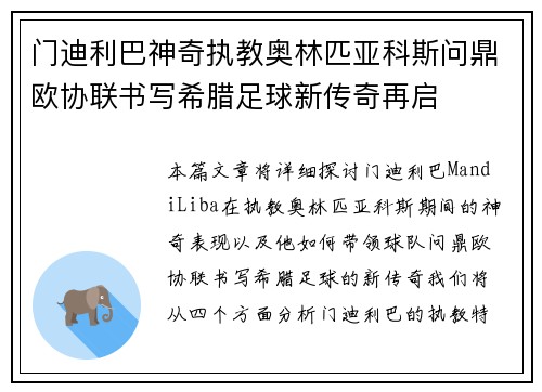 门迪利巴神奇执教奥林匹亚科斯问鼎欧协联书写希腊足球新传奇再启 门迪利巴神奇执教奥林匹亚科斯问鼎欧协联书写希腊足球新传奇再启