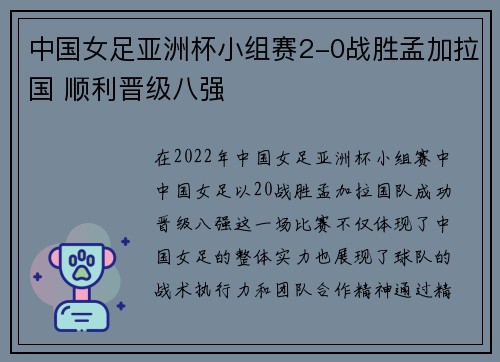 中国女足亚洲杯小组赛2-0战胜孟加拉国 顺利晋级八强 中国女足亚洲杯小组赛2-0战胜孟加拉国 顺利晋级八强