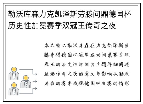 勒沃库森力克凯泽斯劳滕问鼎德国杯历史性加冕赛季双冠王传奇之夜 勒沃库森力克凯泽斯劳滕问鼎德国杯历史性加冕赛季双冠王传奇之夜