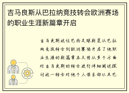 吉马良斯从巴拉纳竞技转会欧洲赛场的职业生涯新篇章开启 吉马良斯从巴拉纳竞技转会欧洲赛场的职业生涯新篇章开启