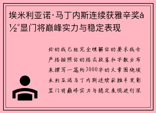 埃米利亚诺·马丁内斯连续获雅辛奖彰显门将巅峰实力与稳定表现 埃米利亚诺·马丁内斯连续获雅辛奖彰显门将巅峰实力与稳定表现